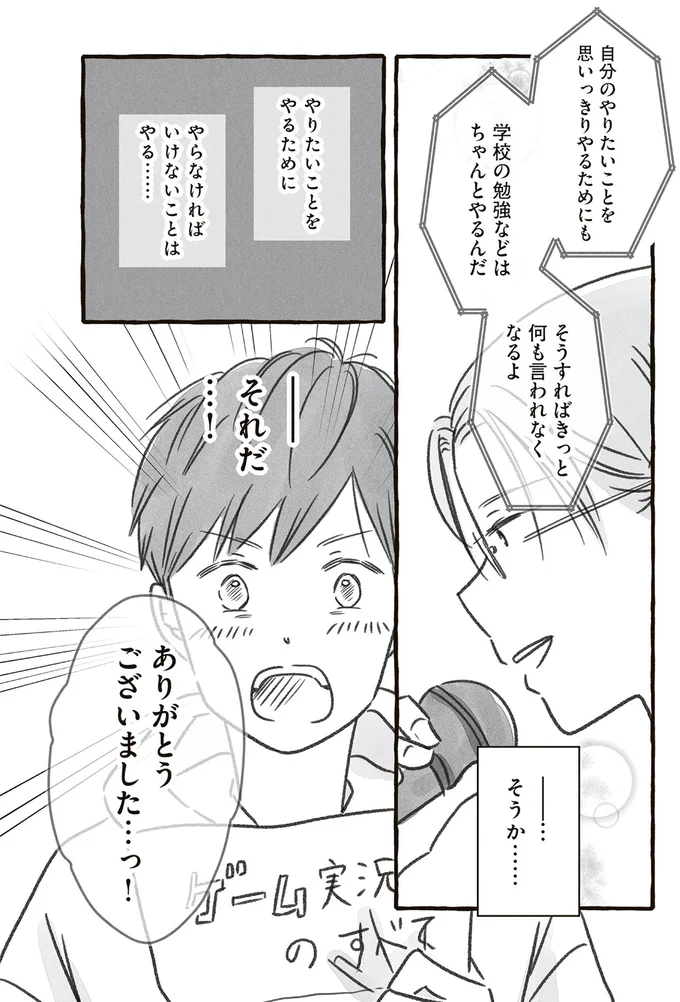 やりたいことをやるために　やらなければいけないことはやる…