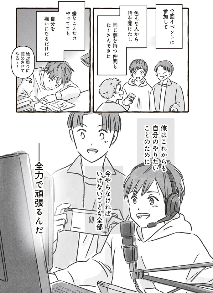 全力で頑張るんだ