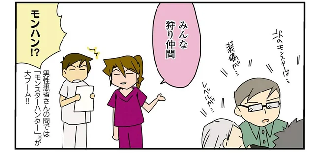 「みんな狩り仲間」入院中もゲームで大盛りあがりの大部屋がスゴい／腐女医の医者道！（10）
