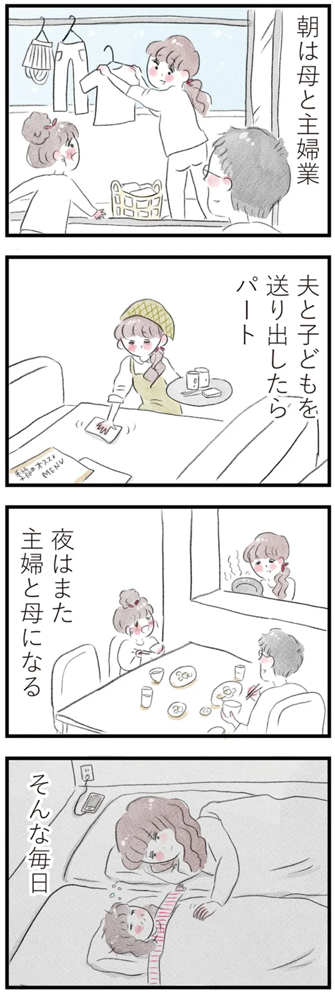 そんな毎日