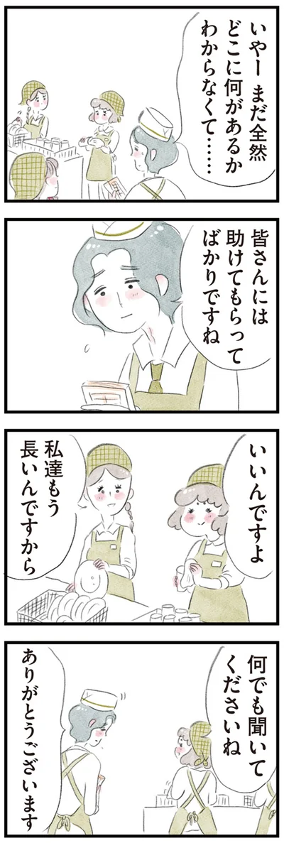 皆さんには助けてもらってばかりですね