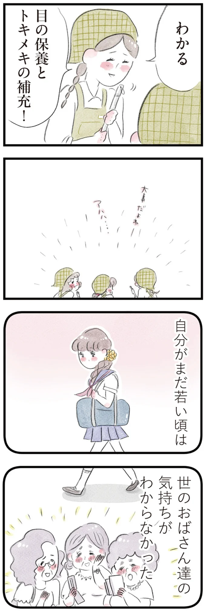 目の保養とトキメキ補充！