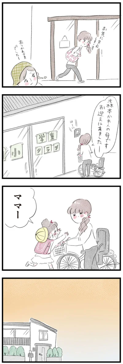 ママー
