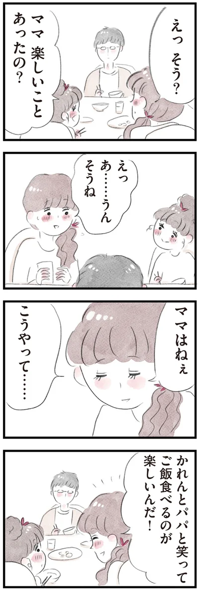 ママはねぇ　こうやって…