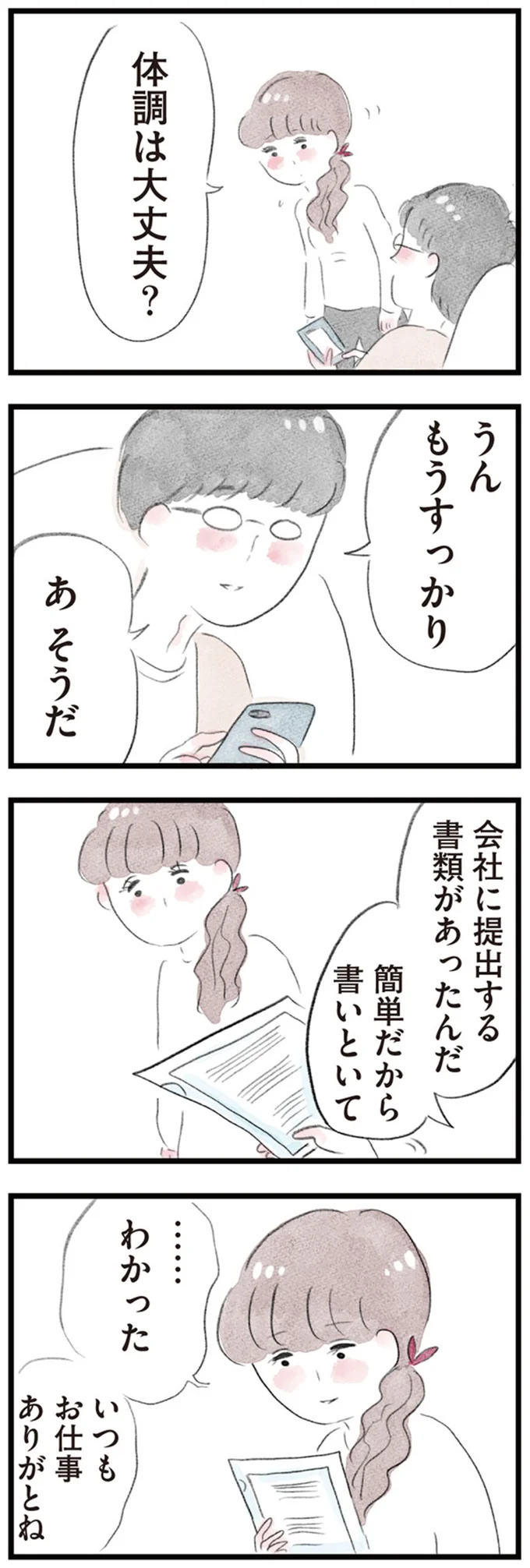 いつもお仕事ありがとね