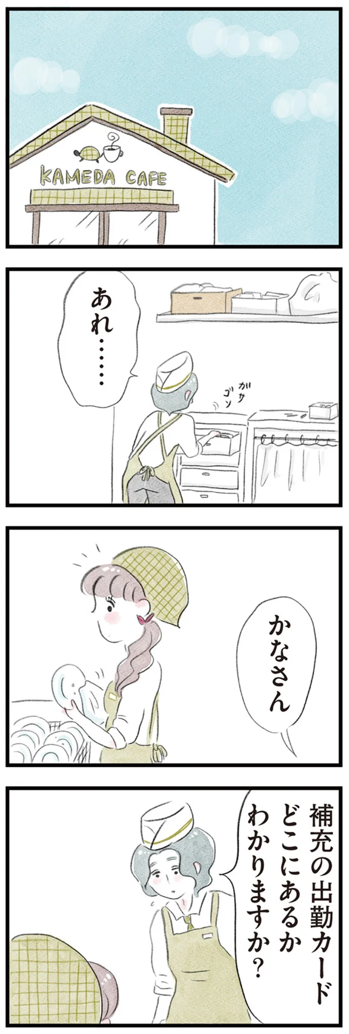 補充の出勤カードどこにあるかわかります？