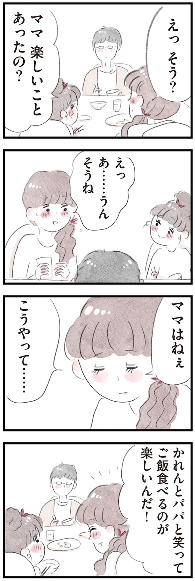 ママ 楽しいことあったの?