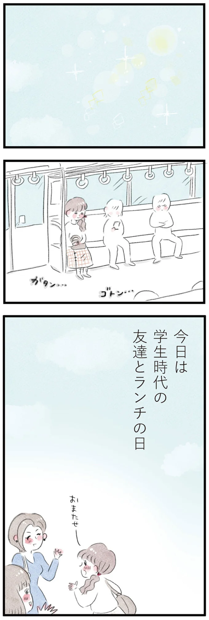 今日は学生時代の友達とランチの日