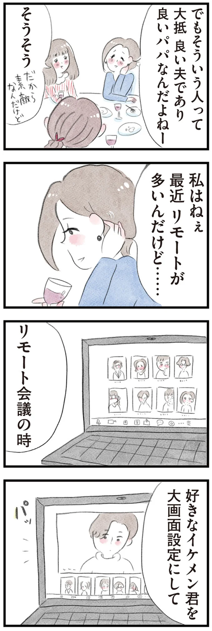 好きなイケメン君を大画面設定にして