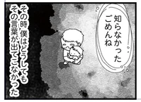 妻が倒れる前夜の喧嘩。次の日には仲直りできると思っていたのに／私がシングルファザーになった日（3）