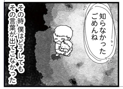「ごめんね」が出てこなかった