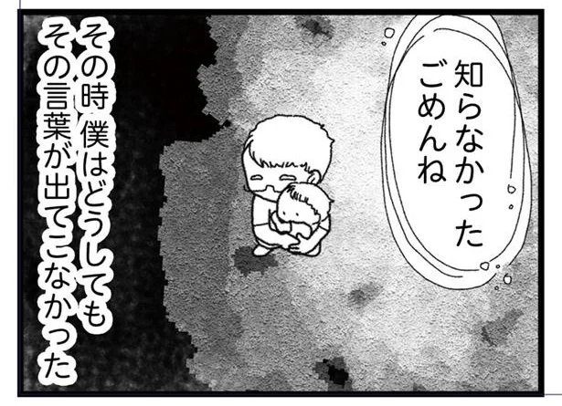 「ごめんね」が出てこなかった