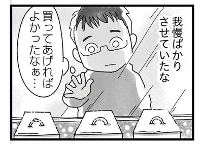 我慢ばかりさせていたな