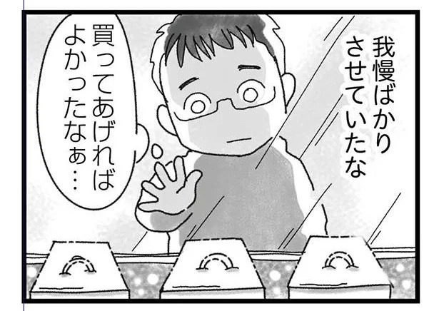 我慢ばかりさせていたな