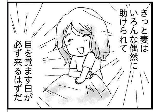 きっと妻は