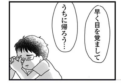 早く目を覚まして
