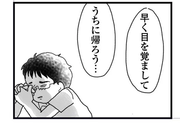 早く目を覚まして