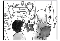 何年も望んだ子は子宮外妊娠。突然死した妻と遺された夫の過去の物語／私がシングルファザーになった日（10）