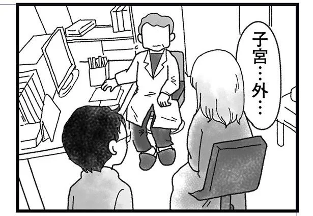 子宮…外…