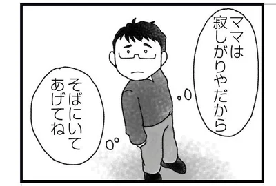 そばにいてあげてね