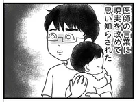 妻の命の期限は目前。現実に頭が追いつかなくとも、刻限は迫ってきていて／私がシングルファザーになった日（14）
