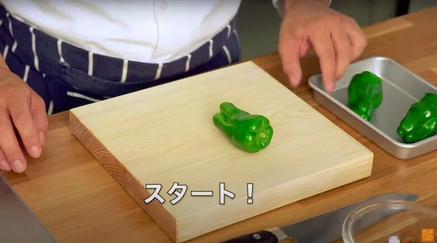 ピーマンを3個用意します