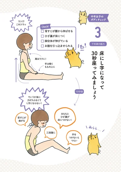 床にL字になって30秒座ってみましょう