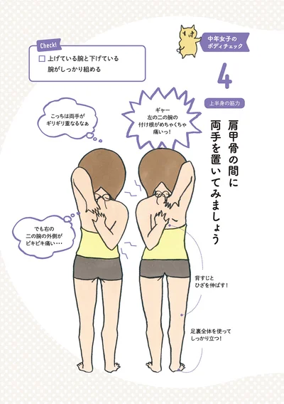 肩甲骨の間に両手を置いてみましょう