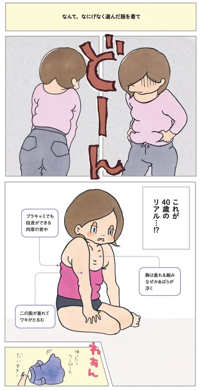 なにげなく選んだ服を着て