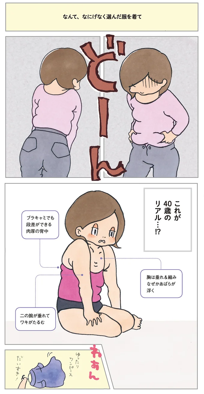 なにげなく選んだ服を着て