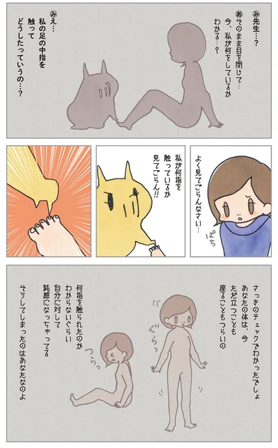 自分に対して鈍感になっちゃってる