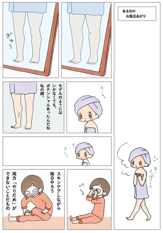 ある日のお風呂あがり