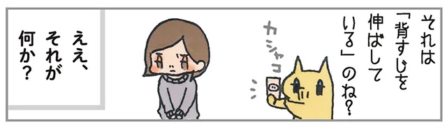 脱・前かがみ姿勢！ おなかを引く「正しい背筋の伸ばし方」を身につけて／あぶら身をごっそり落とすきくち体操（5）