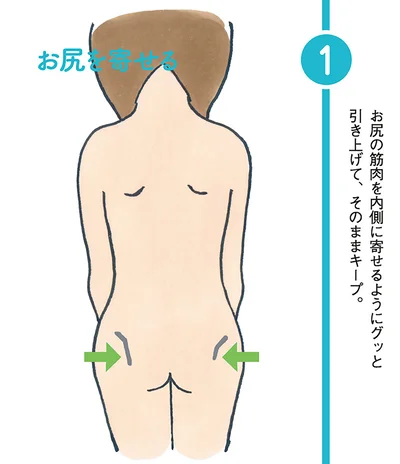お尻の筋肉を内側に寄せるように