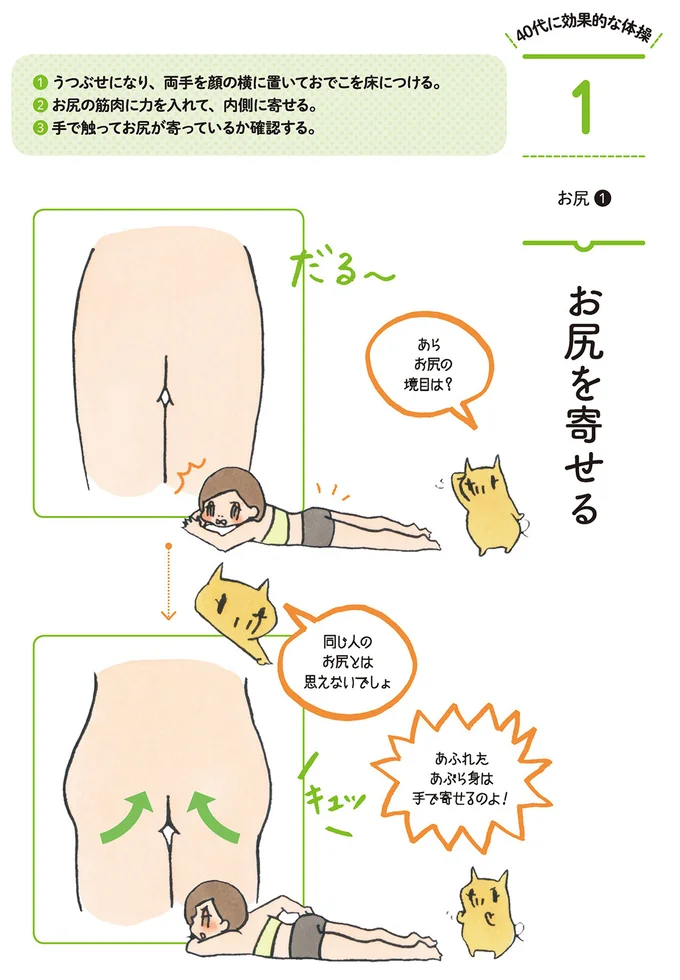 お尻を寄せるカンタン体操でお尻をキュッ