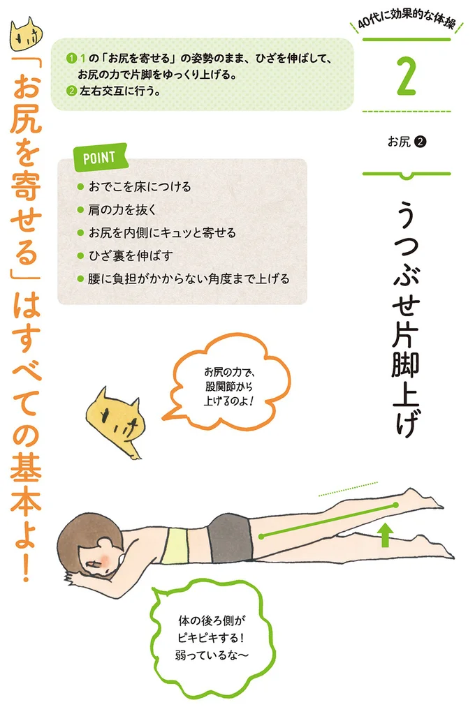 「お尻を寄せる」はすべての基本!