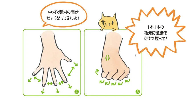 1本1本の指先に意識を向けて握って！