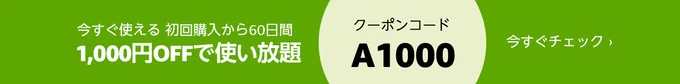  クーポンコード