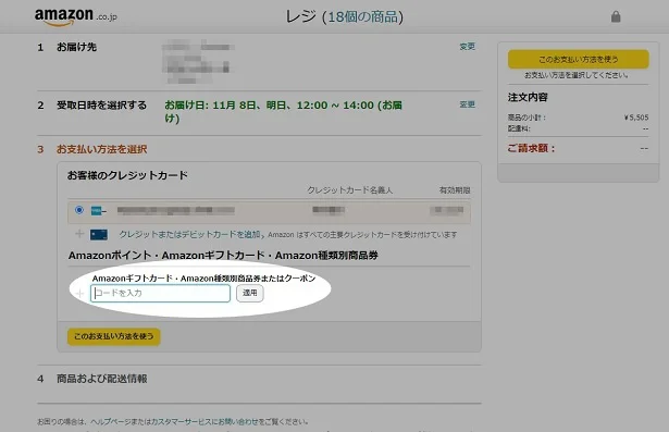 ここにクーポンコードを入れればOK!