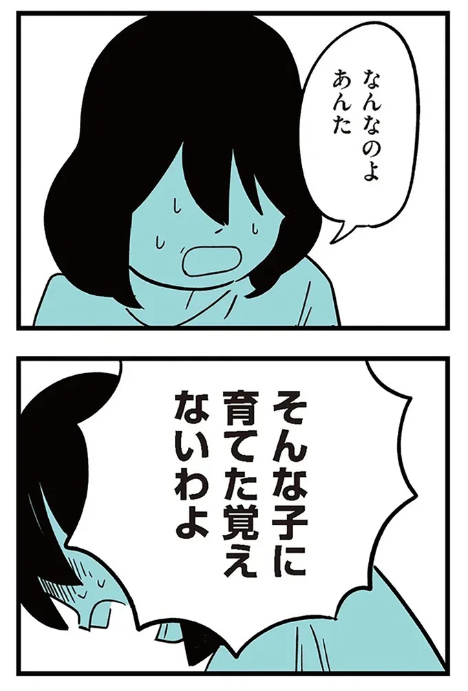 『娘がいじめをしていました』より