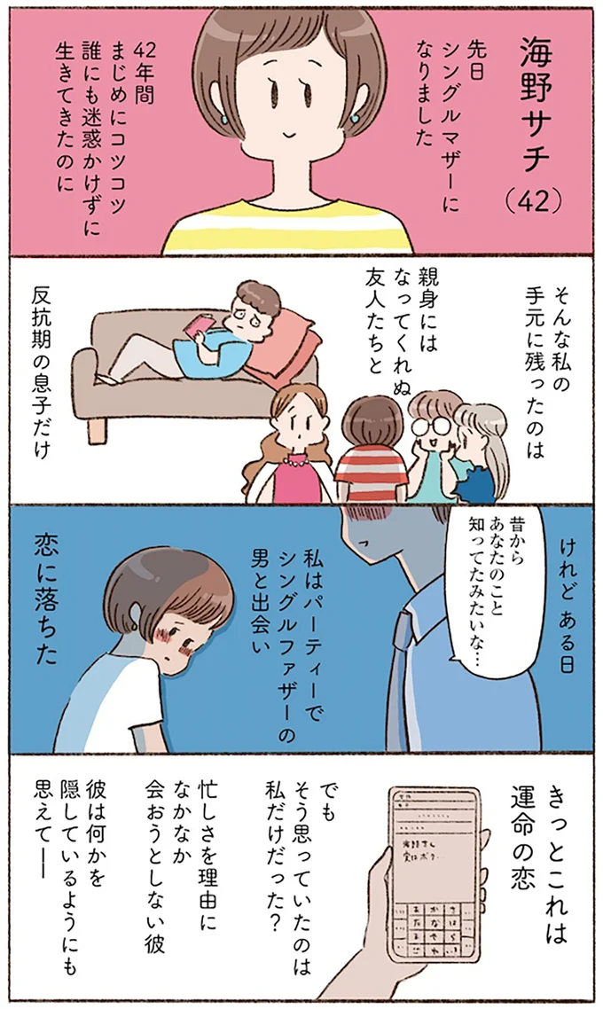 『わたしが誰だかわかりましたか』より