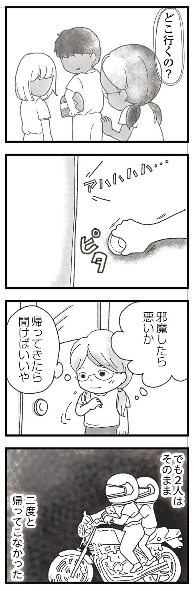 『16歳で帰らなくなった弟』より