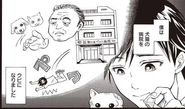 子どもの頃からの夢だったのに。アレルギー発症で獣医の道に暗雲が…！／珍獣のお医者さん（1）