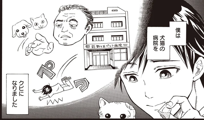 子どもの頃からの夢だったのに。アレルギー発症で獣医の道に暗雲が…！／珍獣のお医者さん（1）
