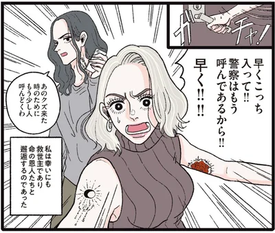 暴力をふるわれ何とか逃げ出したところ助けてくれたのは隣人2人。「早く！」部屋に逃げ込んだのですがすぐに彼が追ってきて…
