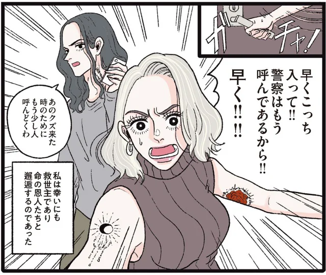 暴力をふるわれ何とか逃げ出したところ助けてくれたのは隣人2人。「早く!」部屋に逃げ込んだのですがすぐに彼が追ってきて…