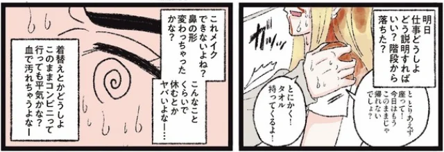 こんなことくらいで