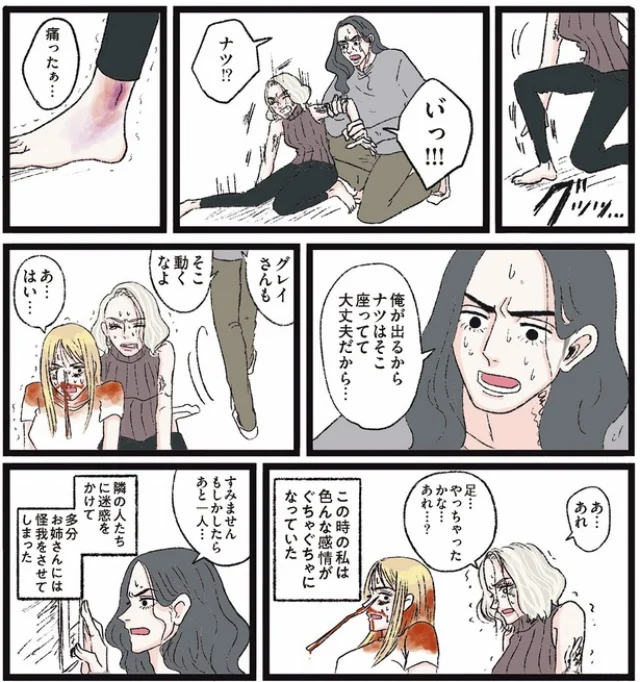 迷惑をかけて