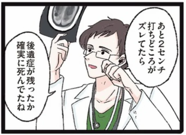2センチずれてたら
