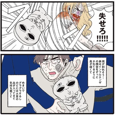 失せろ！